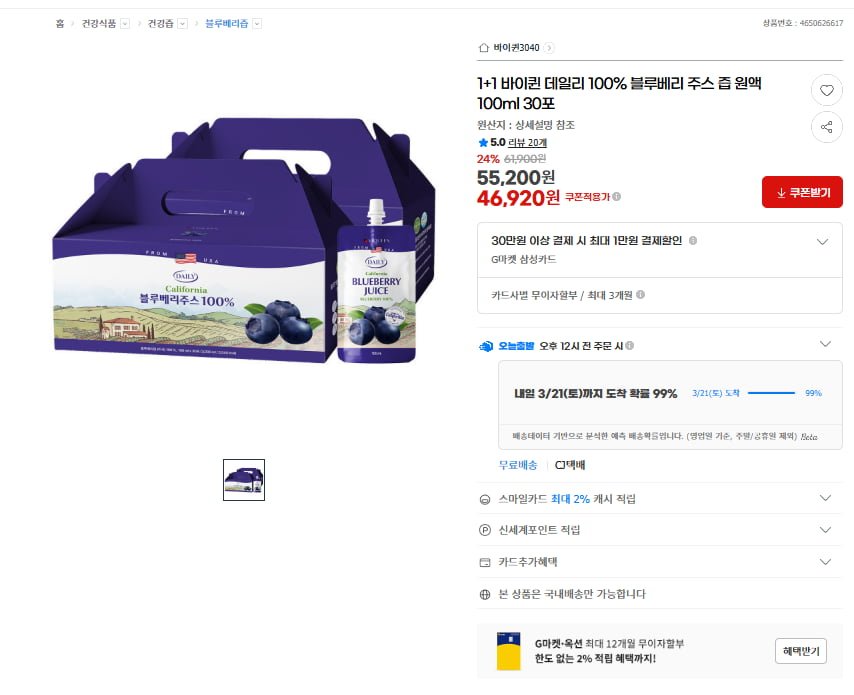 1+1 By Queen Daily Nước ép việt quất cô đặc 100% 100ml 30 gói