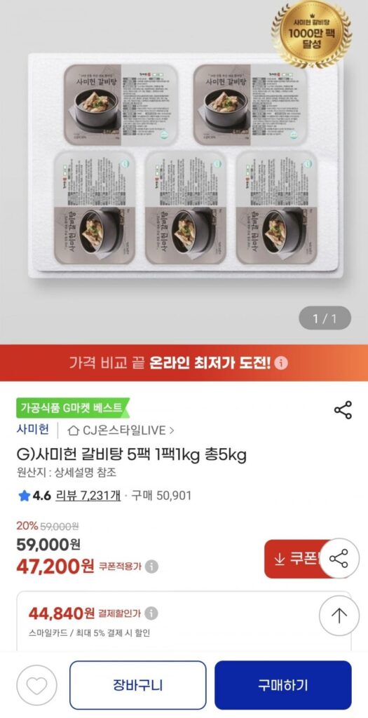 Samiheon Galbitang 5 gói, 1 gói 1kg, tổng cộng 5kg