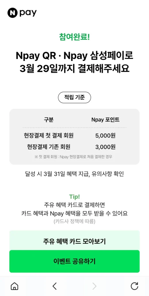 Kiếm tới 5.000 won khi tiếp nhiên liệu với Naver Pay
