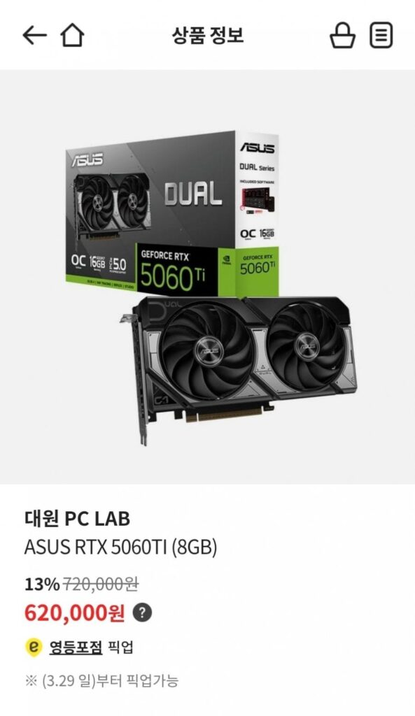 ASUS RTX 5060TI (8GB)