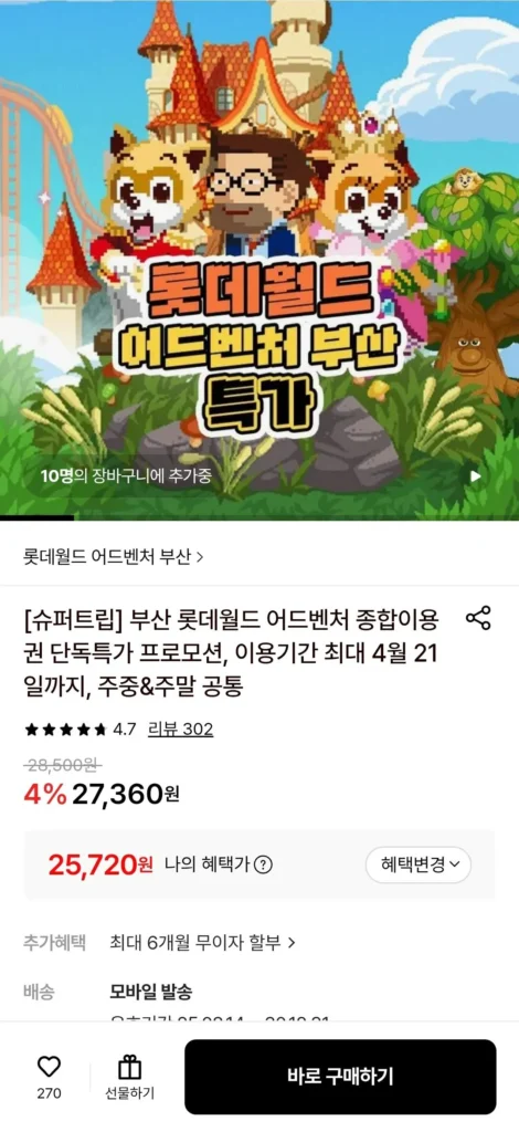 Vé trọn gói Lotte World Busan (~21/4)