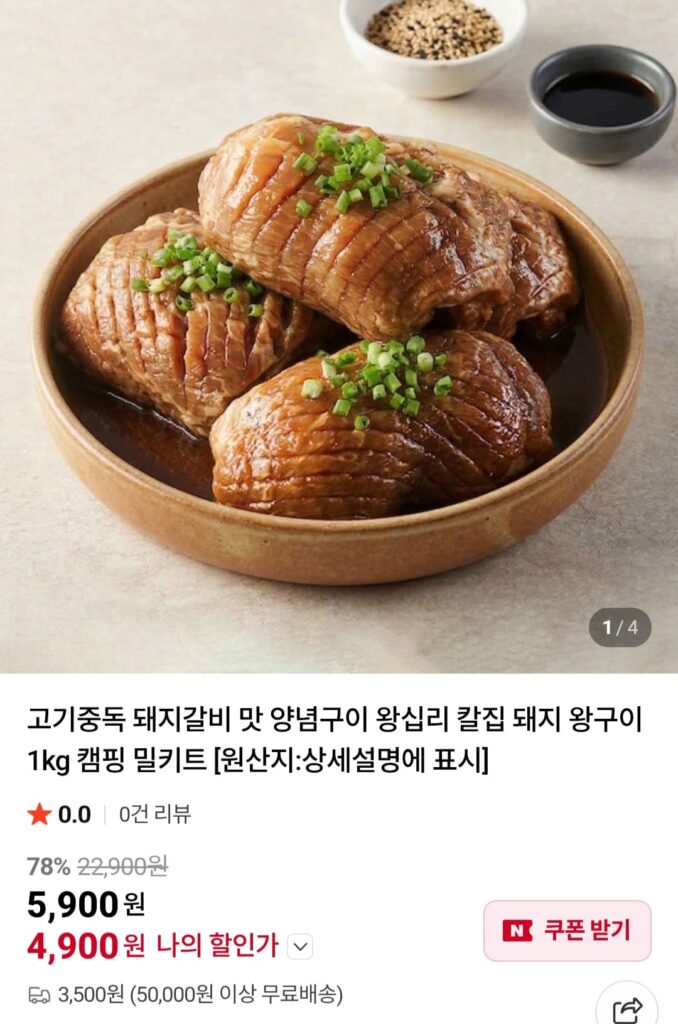 [Naver] Thịt thăn nướng 1kg