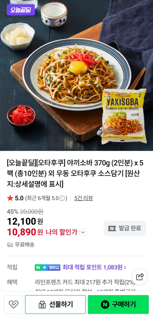 Otafuku Yakisoba/Udon 370g 2 phần ăn x 5 gói (tổng cộng 10 phần ăn)