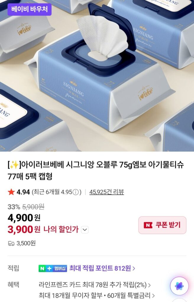 아이러브베베 시그니앙 75g 캡형 물티슈 77매 10팩