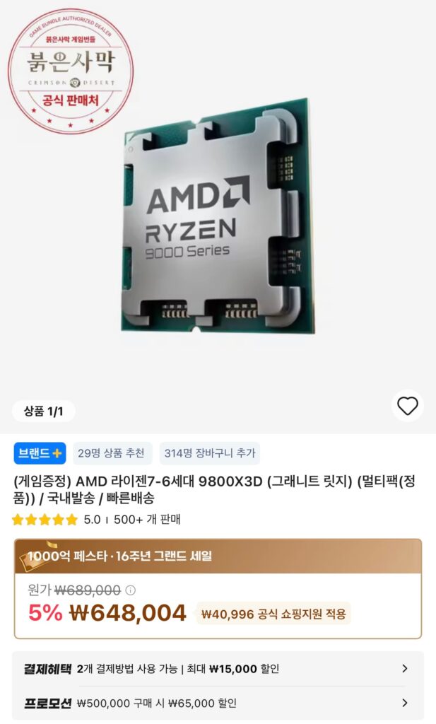 [Ali] Hàng chính hãng AMD 9800X3D + Quà tặng Red Desert (mã giảm giá mới)