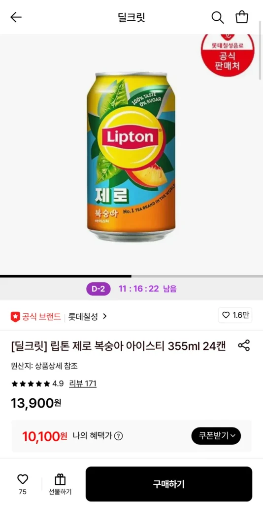 Trà đá Lipton Zero Đào 355ml 24 lon