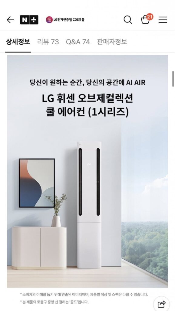 Bộ sưu tập điều hòa LG Whisen Object Cool FQ17FC1EC2/SQ06EJ1WES