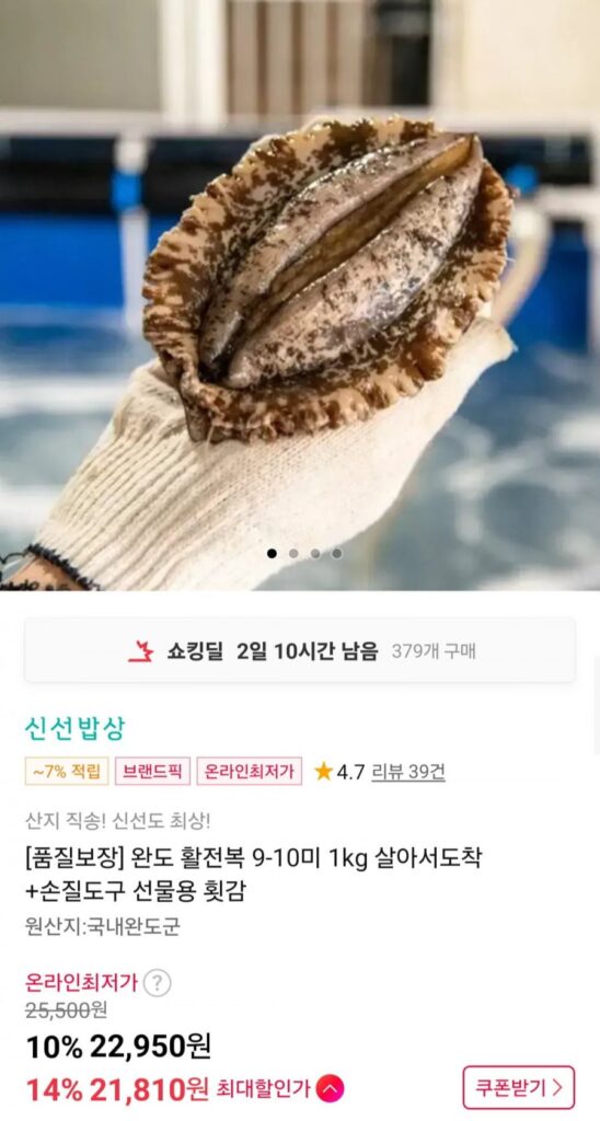 Bào ngư sống Wando 9-10 1kg quà tặng + dụng cụ chăm sóc