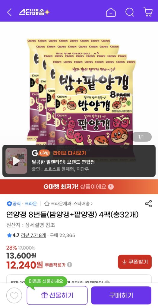 [G Market] Yeonyanggaeng 8 gói (yanggaeng hạt dẻ + yanggaeng đậu đỏ) 4 gói, 32 miếng (miễn phí 12.240 KRW/UCL)