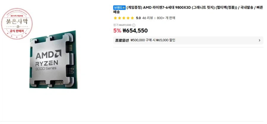 AMD Ryzen 7-6 thế hệ 9800X3D (Multipack (Chính hãng))