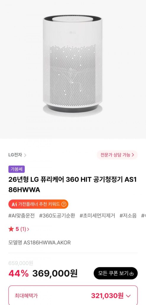 Máy lọc không khí LG PuriCare 360 ​​HIT 26 năm AS186HWWA