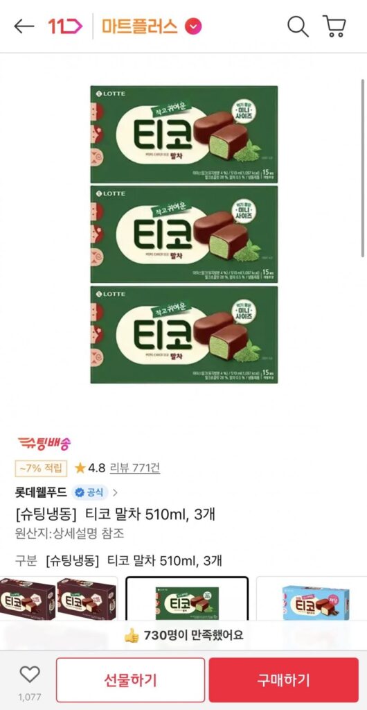 Tico Matcha 510ml 15 miếng x 3 hộp