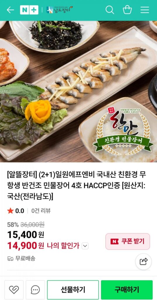 Lươn nước ngọt bán khô 2+1, tổng cộng 3 gói