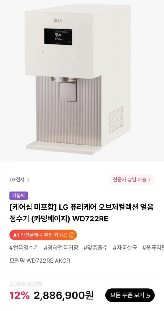 Máy lọc nước đá LG PuriCare Objet Collection màu be dịu WD722RE