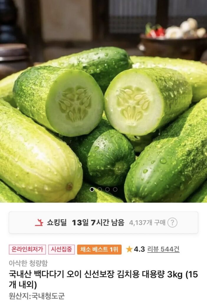 Dưa chuột Baekdadagi nội địa 3kg