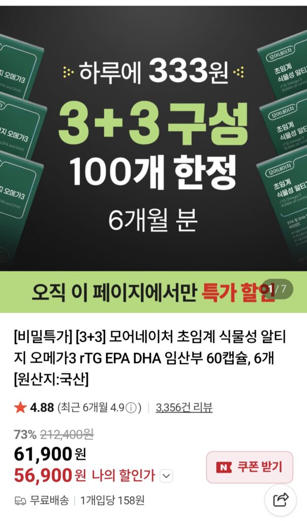 [Naver] More Nature Rau củ siêu tới hạn Altige Omega 3 rTG EPA DHA cho bà bầu 60 Viên, 6 Miếng