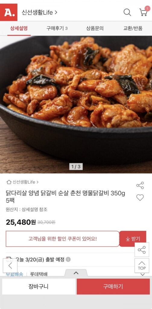 Đùi gà Dakgalbi không xương Chuncheon 350g x 5 gói