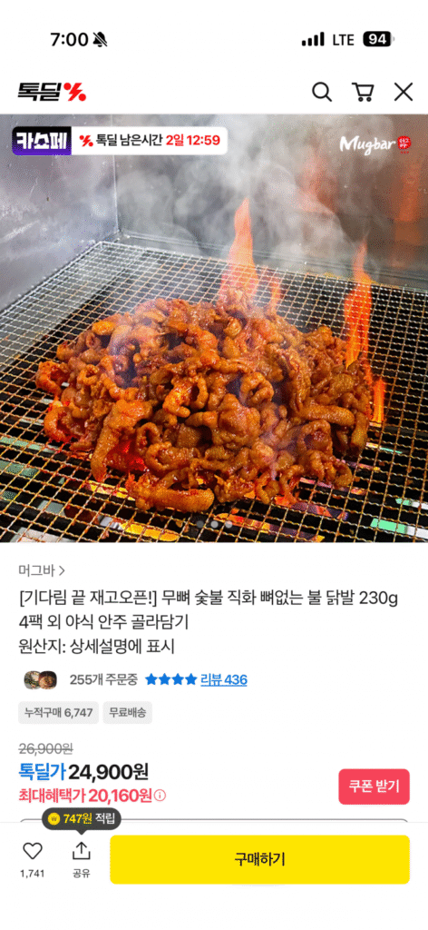 [Khác] Chân gà rút xương nướng than 230g 4 gói