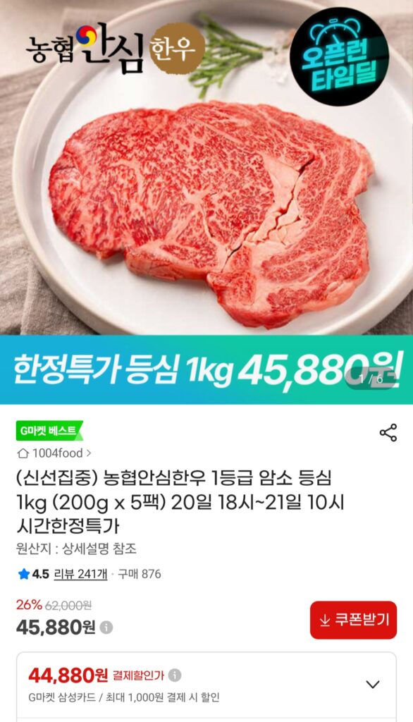 [G Market] Thăn ngoại bò Hàn Quốc loại 1 Nonghyup 1 kg