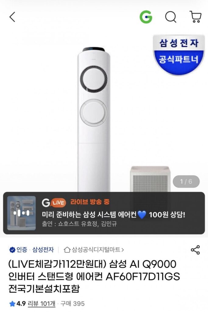 Tặng máy điều hòa Samsung Q9000 máy lọc không khí 17 pyeong