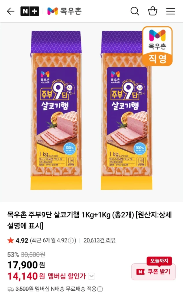 Thịt nạc 9 lớp Mokwoochon Jubu 1kg+1kg