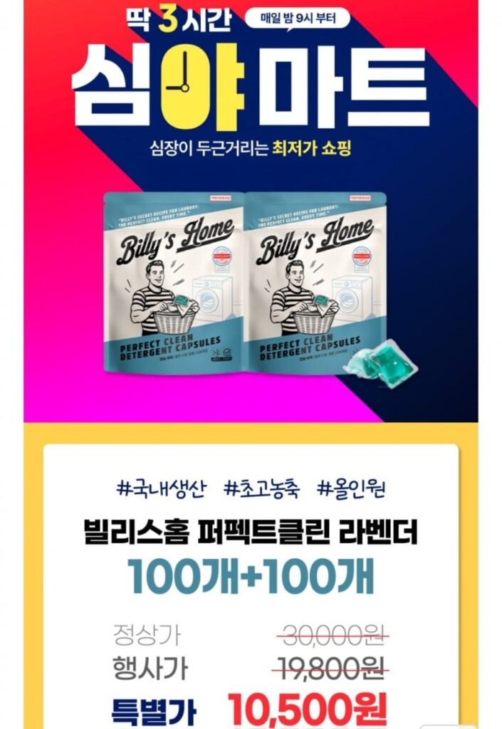 Bột giặt dạng viên nang siêu đậm đặc Billy’s Home 100+100