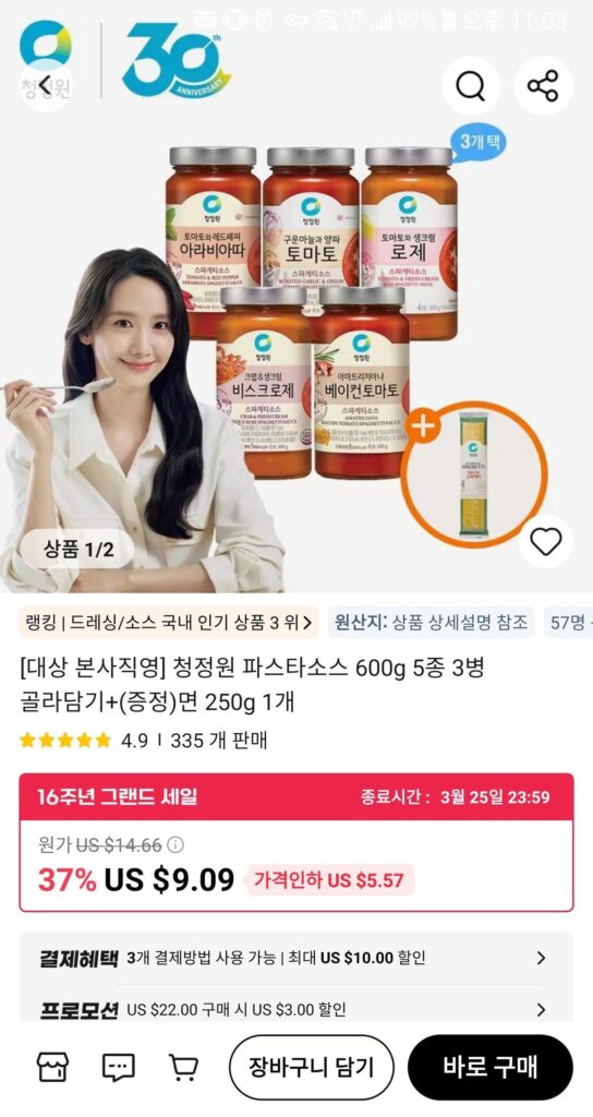 Chọn từ 3 chai nước sốt mì ống Chungjungwon 600g + 250g mì