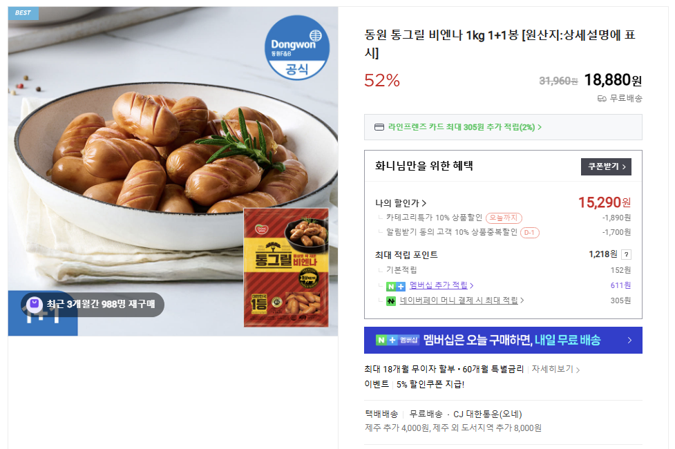 [Naver] Dongwon Whole Grill Vienna 1kg 2 túi (Thành viên Naver)