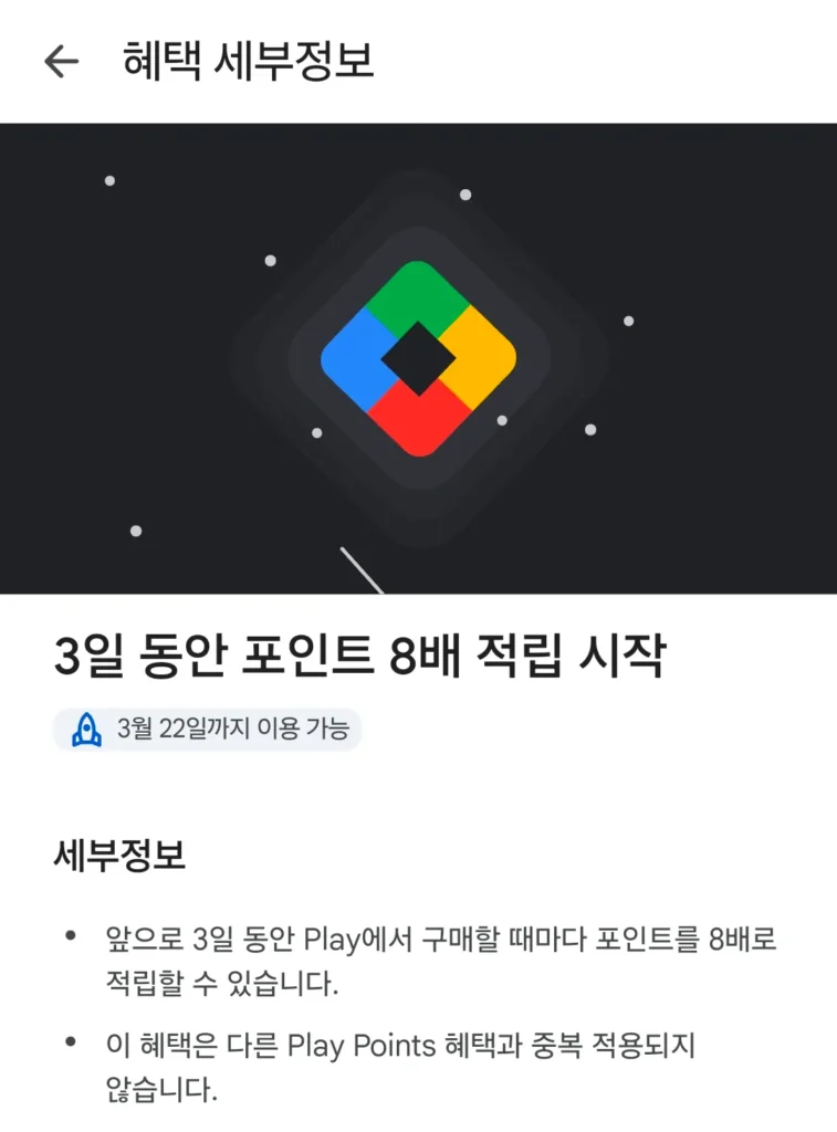 Dành riêng cho điểm DIA/Google Play tăng gấp 8 lần