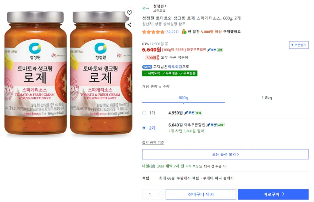 Sốt Spaghetti hoa hồng kem tươi và cà chua Chungjungone, 600g, 2 miếng