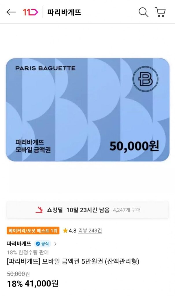 Voucher di động Paris Baguette 50.000 won (loại quản lý số dư)