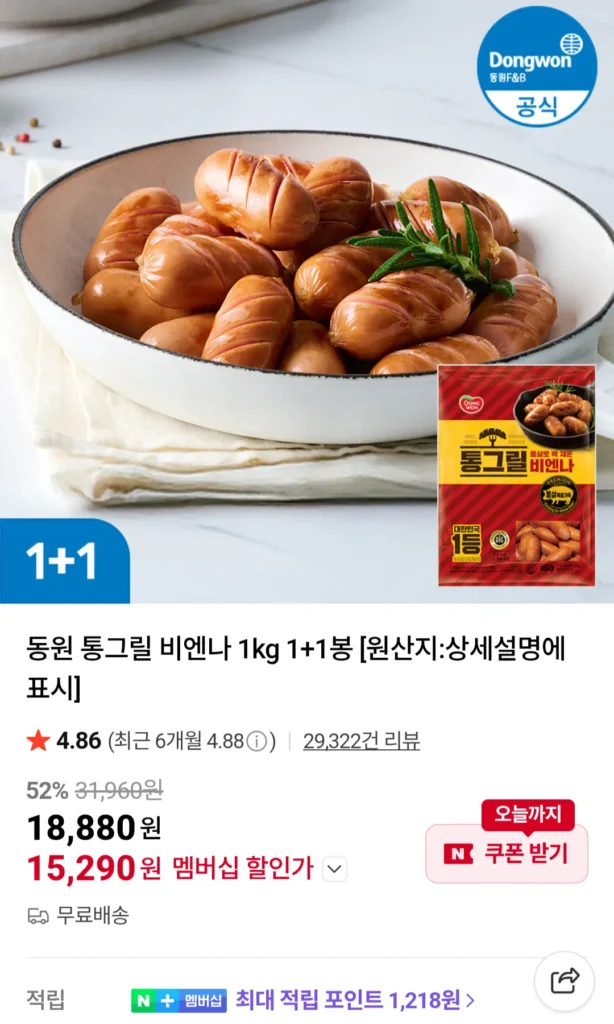 Dongwon Whole Grill Vienna 1kg 1+1 túi Thành viên Naver