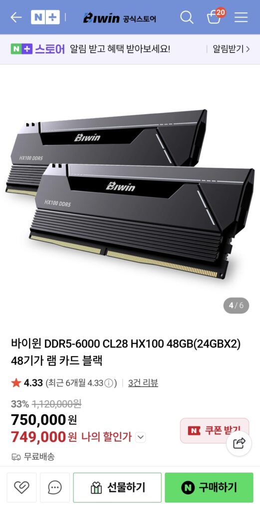 [Naver] Gói màu đen BIWIN DDR5-6000 CL28 HX100 (48GB(24Gx2))