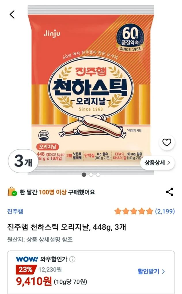 Jinju Ham Cheonha Stick Original, 448g, 3 miếng