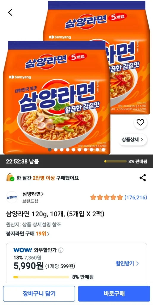 Samyang Ramen 120g, 10 miếng, (5 miếng x 2 gói)