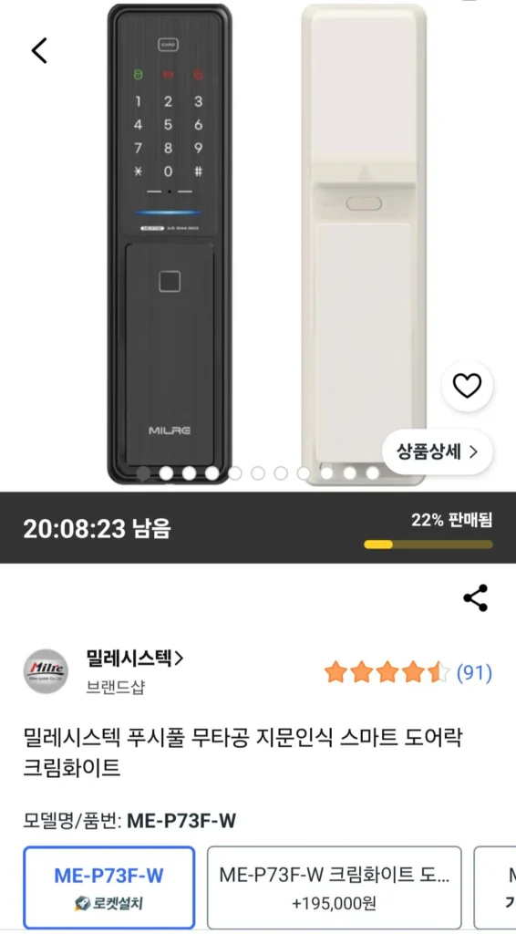 Khóa cửa nhận dạng vân tay không đục lỗ kéo đẩy Millesistech ME-P73F-W (lắp cửa)