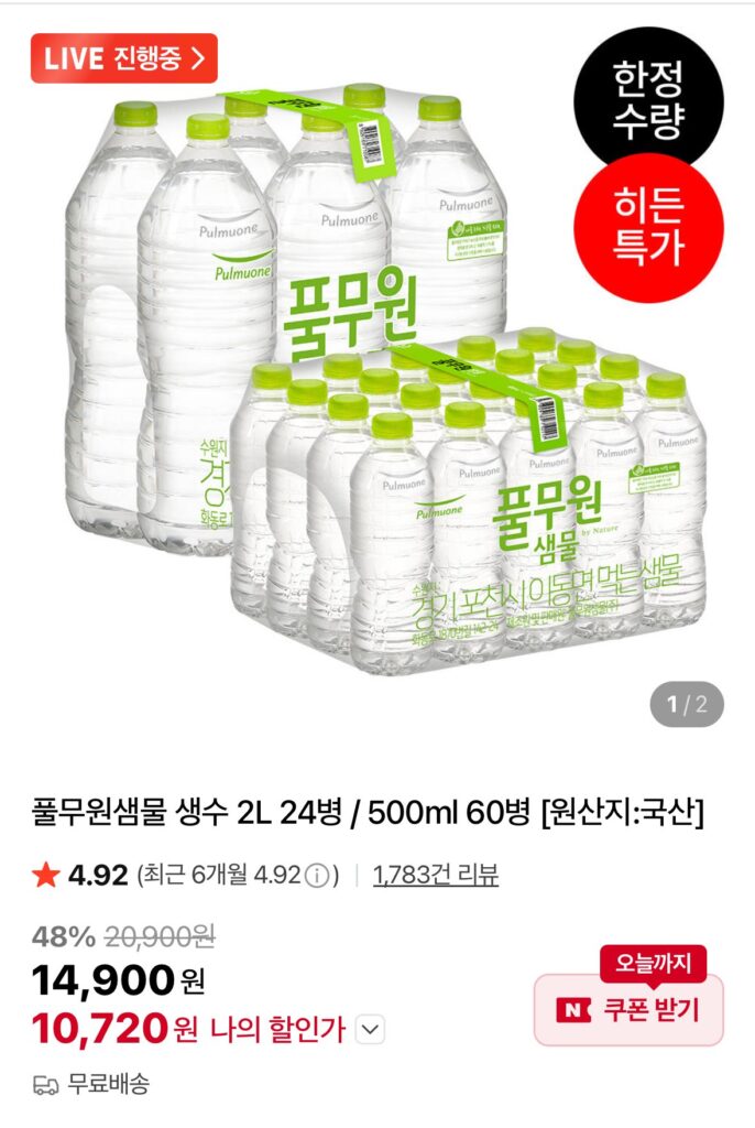 Nước suối Pulmuone 24 chai 2L / 60 chai 500ml