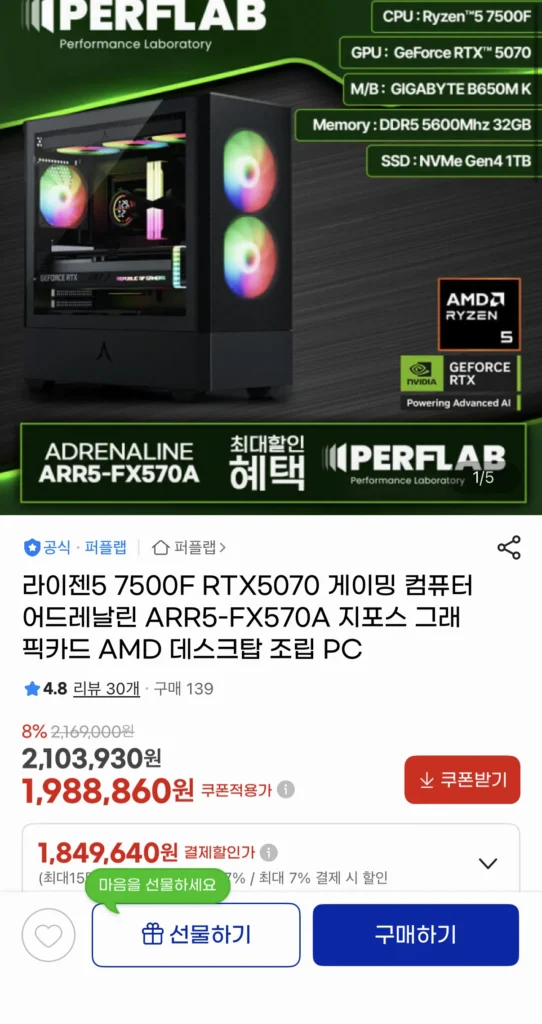 Máy tính chơi game Ryzen 5 7500F RTX5070
