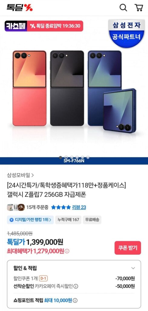 Điện thoại Galaxy Z Flip 7 256GB tự túc