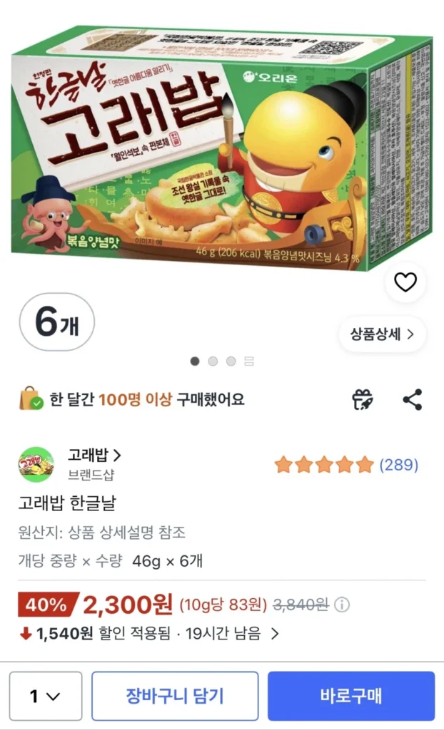 Cơm cá voi Orion 46g x 6