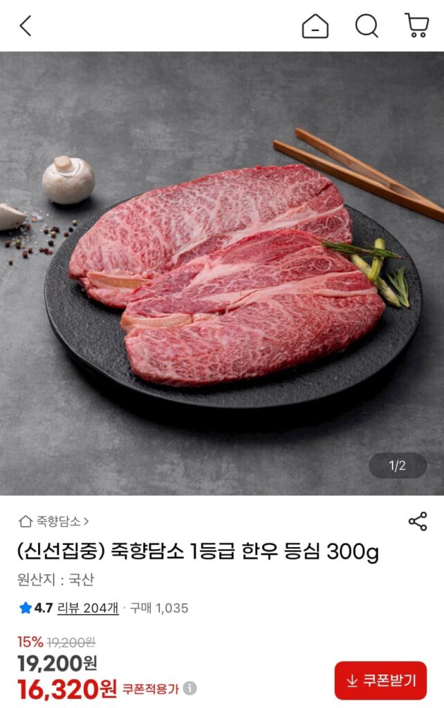 300g thăn bò Hàn Quốc loại 1 