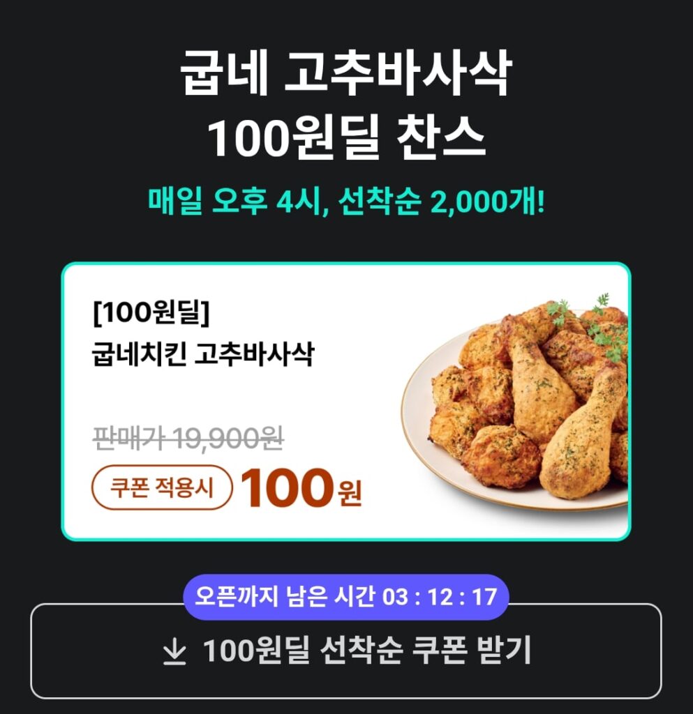 [Khác] Baemin Red Pepper Crunch, cơ sở ai đến trước được phục vụ trước, giảm giá 8.000 won tại Cheogatjib, v.v.