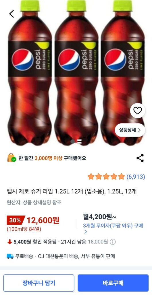 Pepsi Zero Sugar Lime 1.25L 12 chiếc (dùng thương mại), 1.25L, 12 chiếc