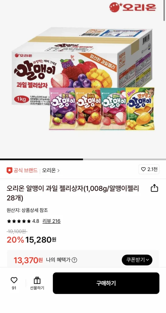 Hộp Thạch Trái Cây Orion 1,008g Tổng cộng 28 miếng