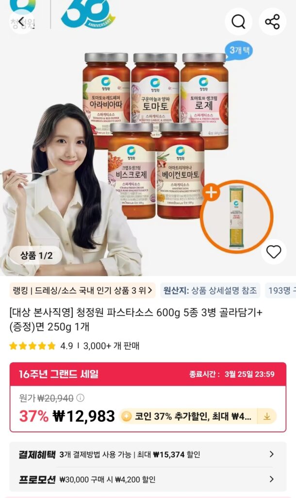 [Ali] 3 chai 5 loại sốt mì ống Chungjungwon 600g + 1 mì 250g