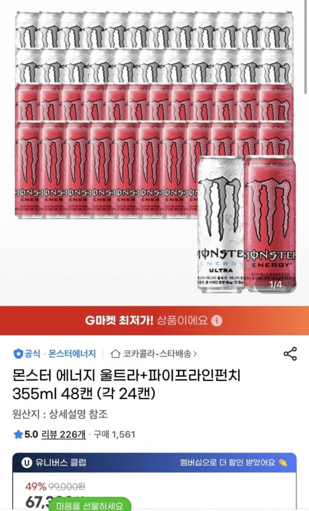 Monster Energy Ultra+Pipeline Punch 355ml 48 lon (mỗi lon 24 lon)