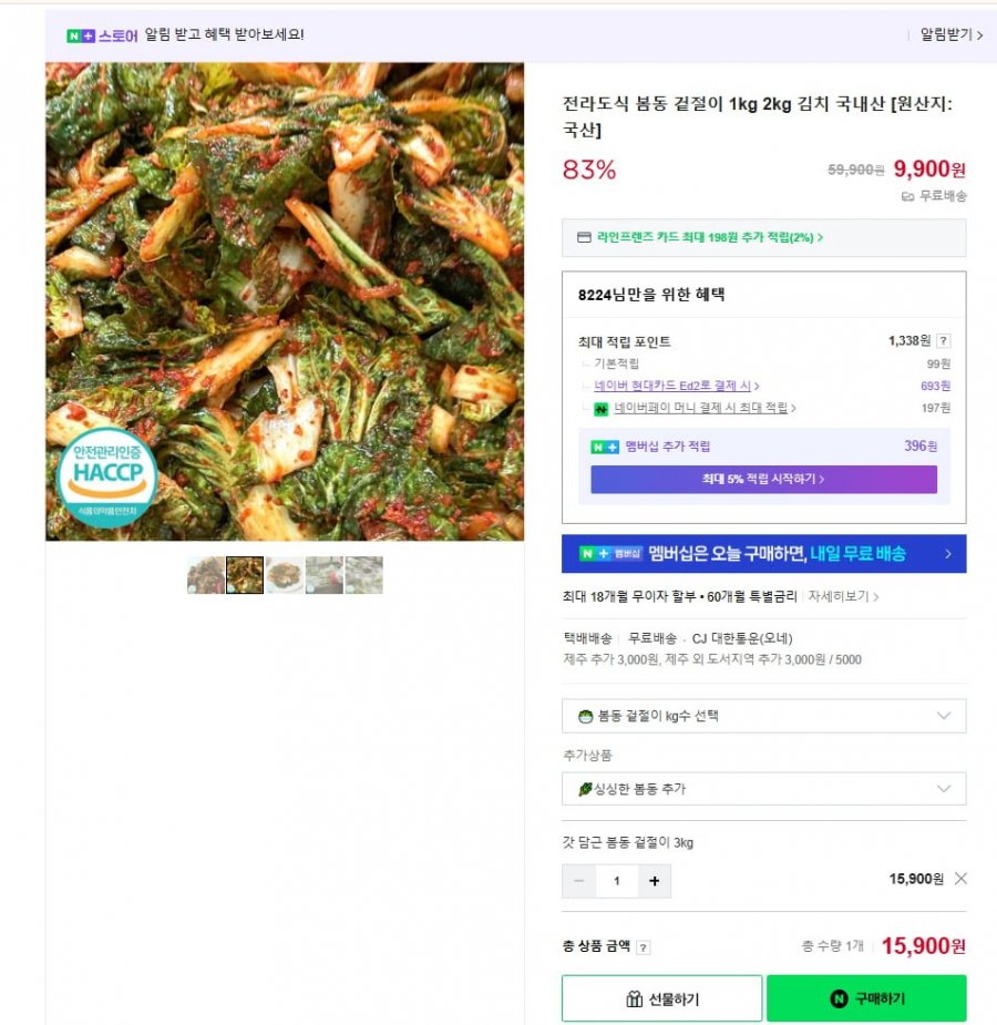 Bomdong Geotjeori nội địa 3kg