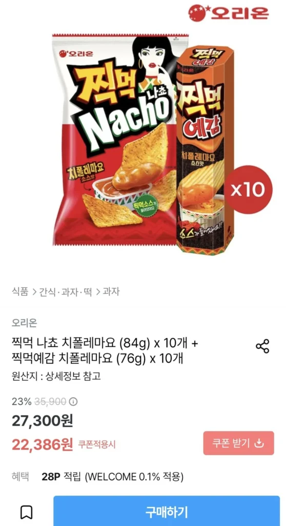 Nacho Chipotle Mayo Nhúng Orion 84g x 10 + Nhúng Yegam Chipotle Mayo 76g x 10