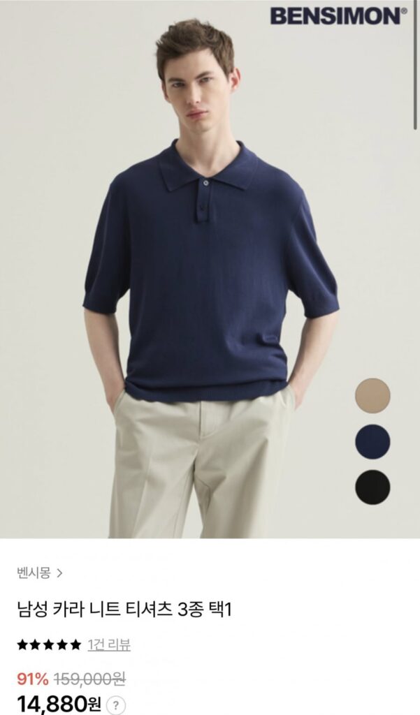 Áo thun nam dệt kim có cổ Bensimong (3 loại, chọn 1)