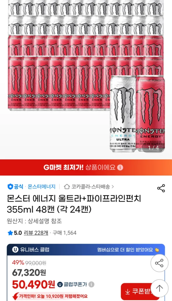 Monster Energy Ultra+Pipeline Punch 355ml 48 lon (mỗi lon 24 lon) Universe Club